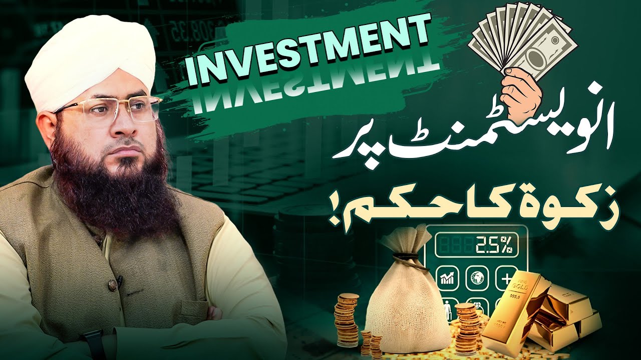 Investment Wali Raqam Par Zakat Ka Hukum